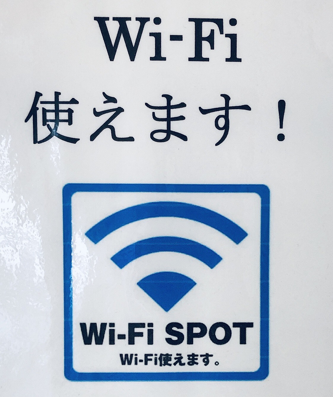 無料Wi-Fi