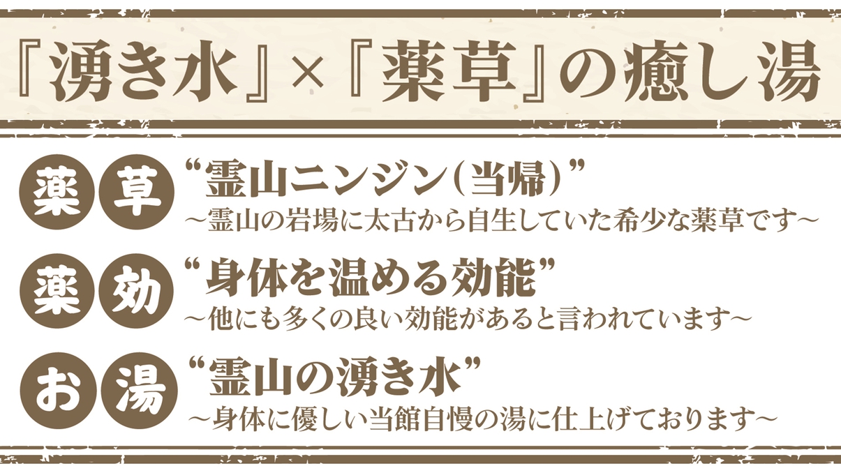 紅彩館 大浴場〜薬草 / 薬効 / 癒し湯のご紹介〜