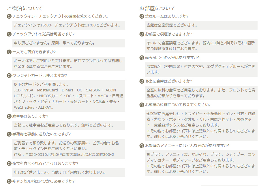 宿泊について1