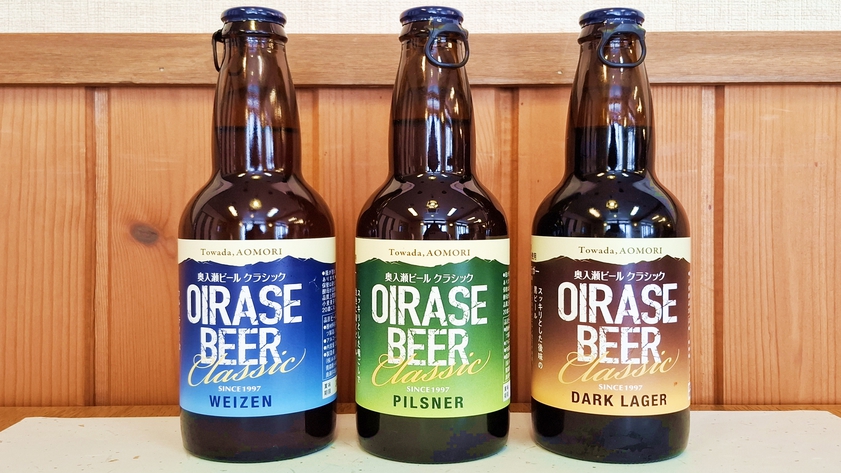 *奥入瀬地ビール/特典としてお一人様1本サービスいたします！