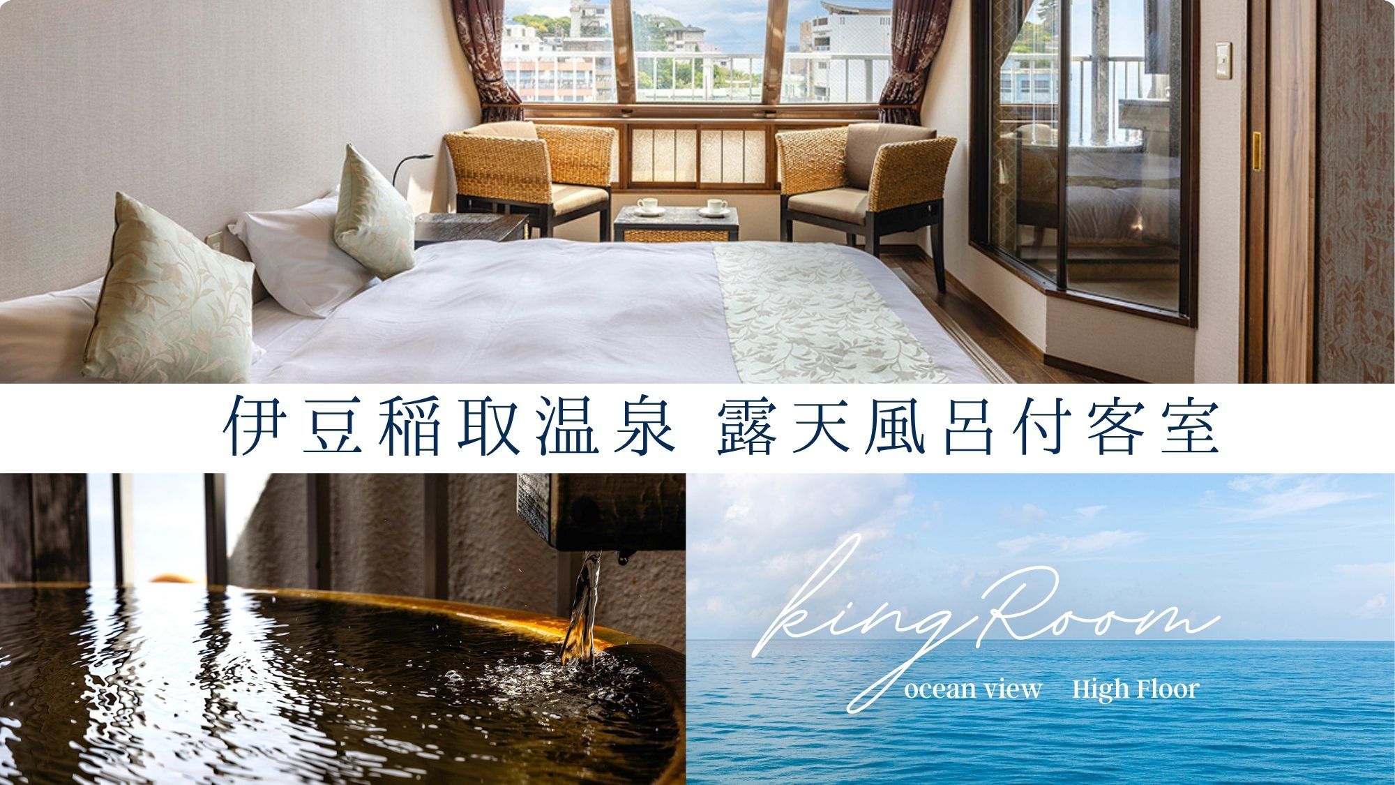 【海眺望ハイフロア温泉露天風呂付キング／禁煙】余裕のある広さのベッドで贅沢なひとときを。