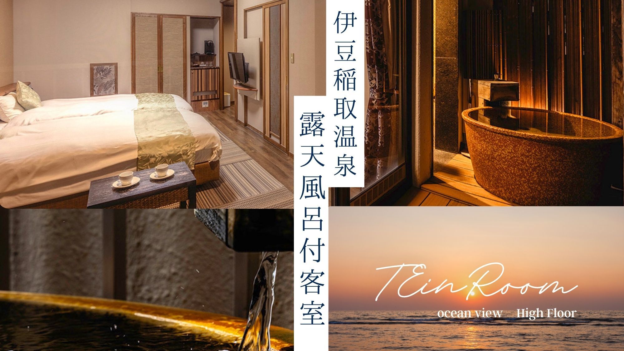 【海眺望ハイフロア温泉露天風呂付セミダブルツイン／禁煙】プライベートバスと高層階からの絶景を満喫