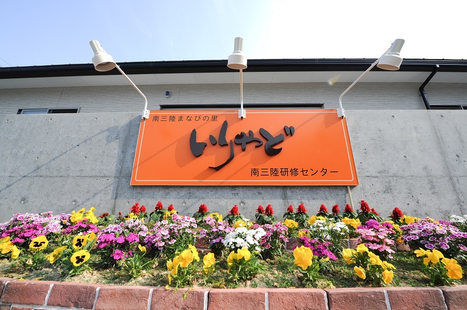 Minamisanriku Manabi no Sato Iriyado Image 4, Ishinomaki, Japan