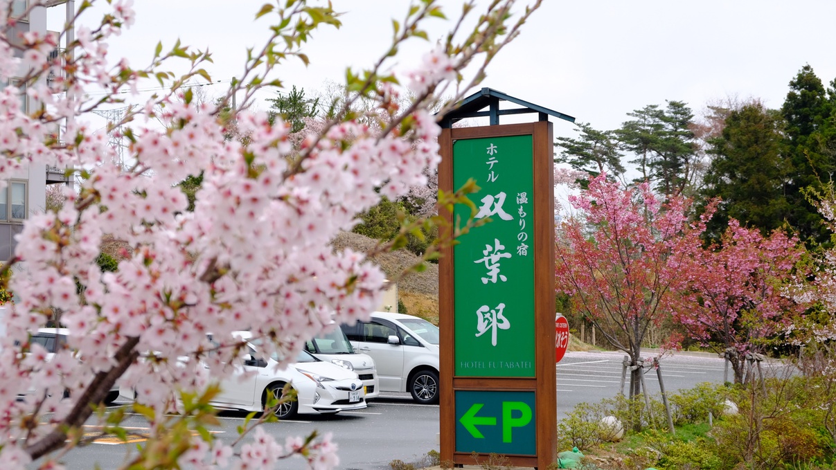 *【外観】春はさくらが咲き誇ります