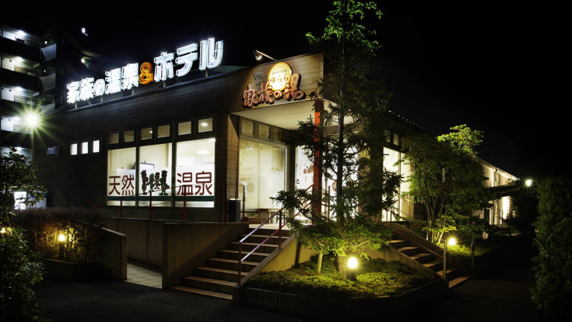 ・【外観/夜】スーパー銭湯・道後さや温泉ゆらら併設の施設です