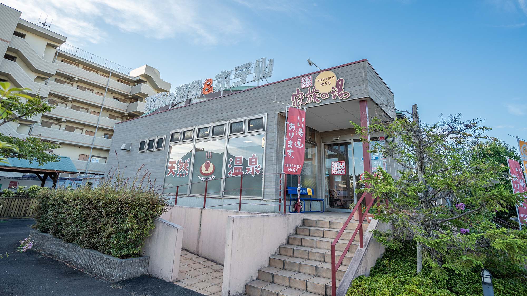 ・【外観】道後さや温泉ゆらら家族の湯