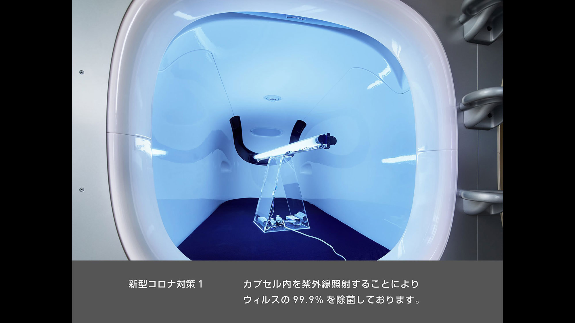 新型コロナ対策①