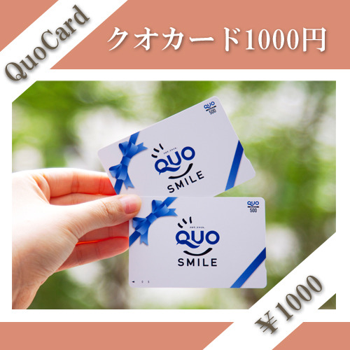【泊まってお得】QUOカード1000付プラン