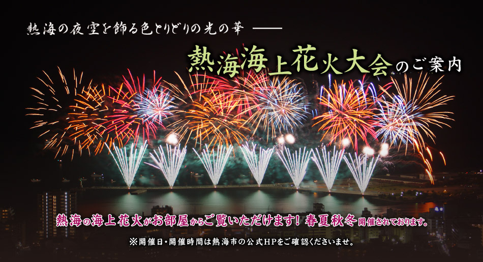 花火大会