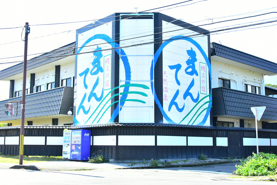 日帰り温泉まんてん（ホテル向い側）