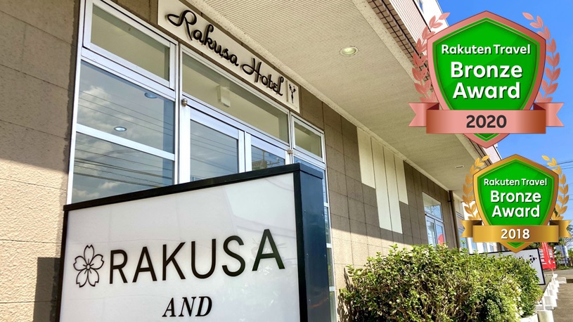 2020楽天アワード大賞受賞