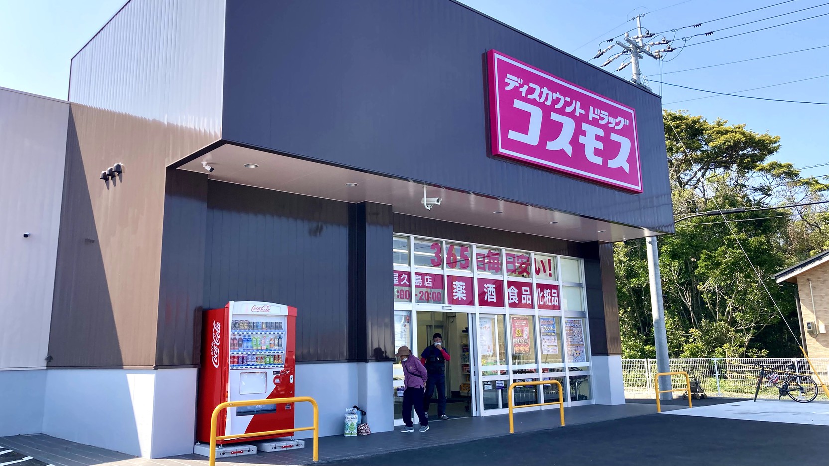 ドラッグストア コスモス（徒歩３分）