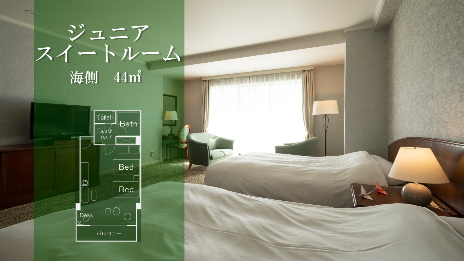 ジュニアスイートルーム