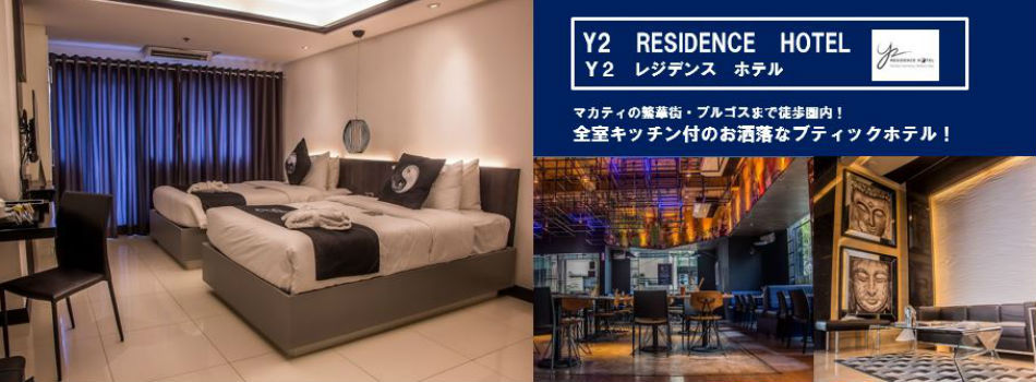 Y2　RESIDENCE　HOTEL