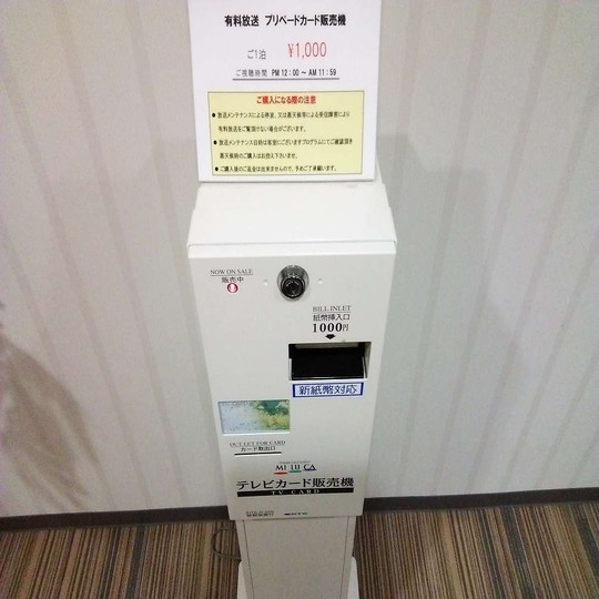 館内2TVカード販売機