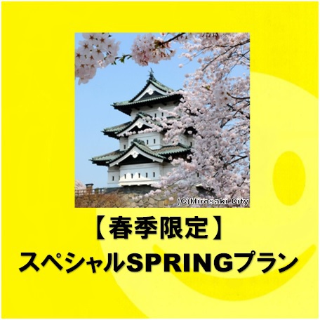 楽天SPRINGプラン