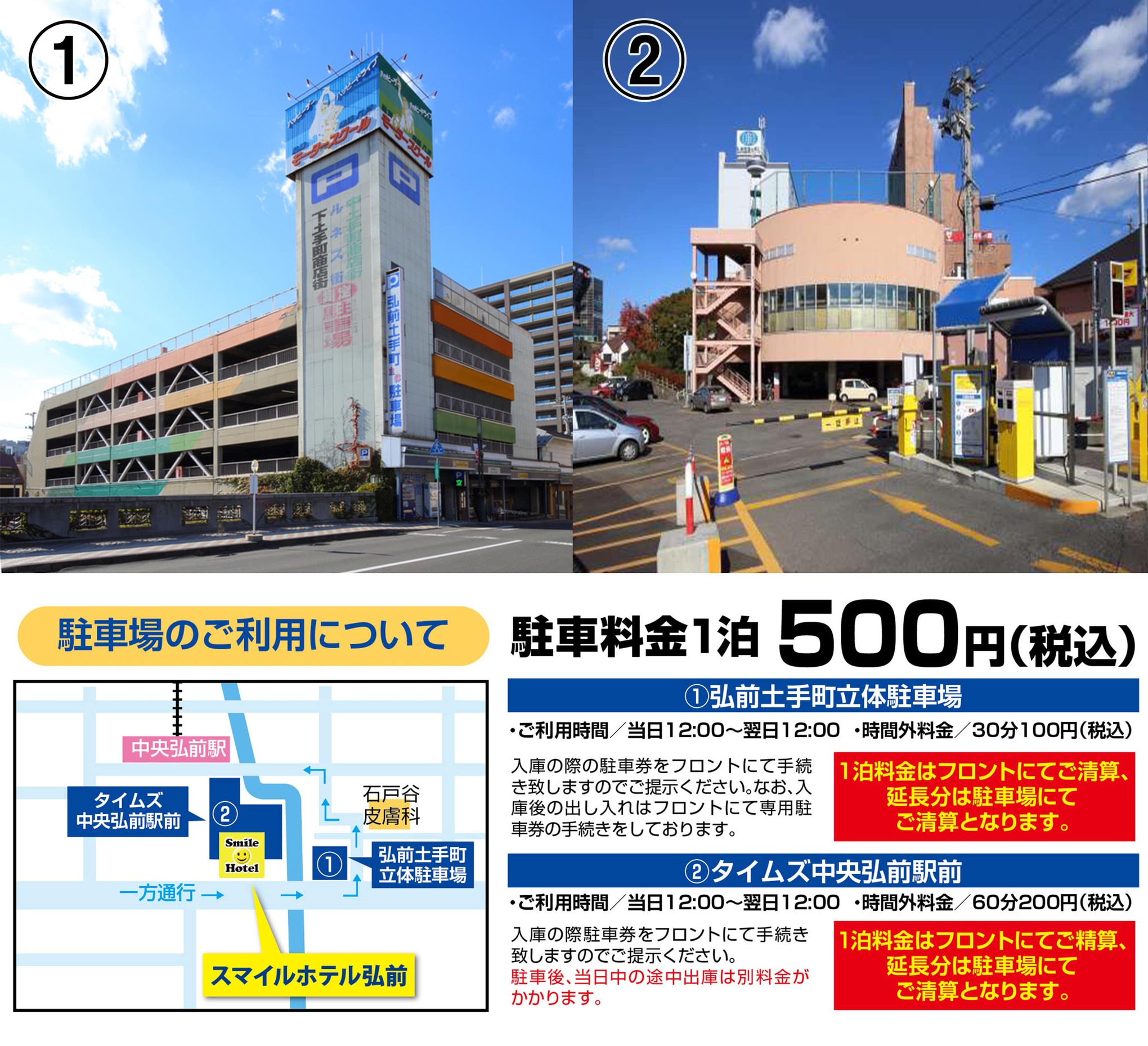 駐車場MAP