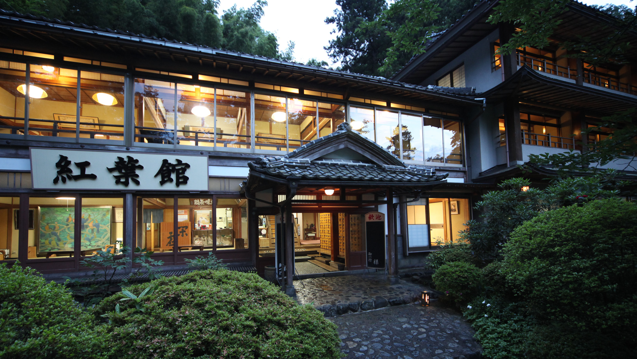 紅葉館全景