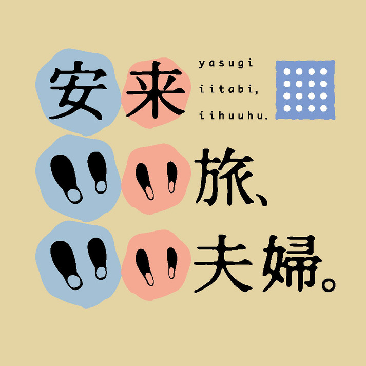 四季