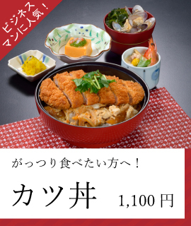 カツ丼