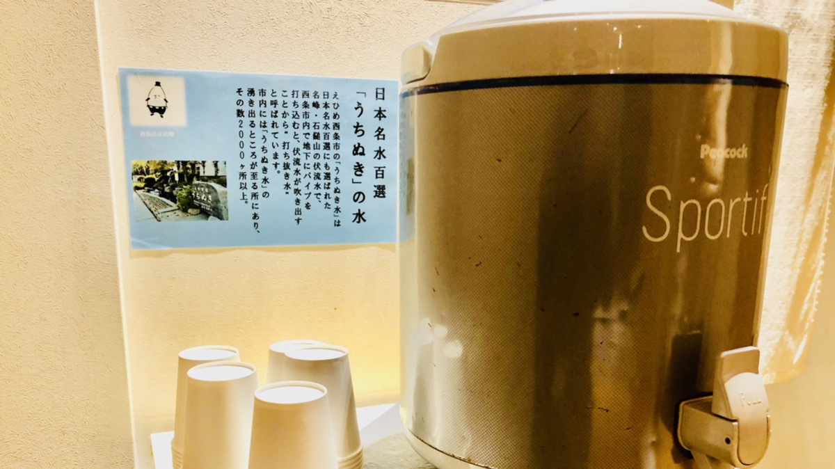 男湯、女湯それぞれの脱衣所には、日本名水１００選に選ばれた西条の冷たいうちぬき水をご用意しております