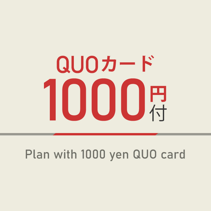 クオカード１０００円♪