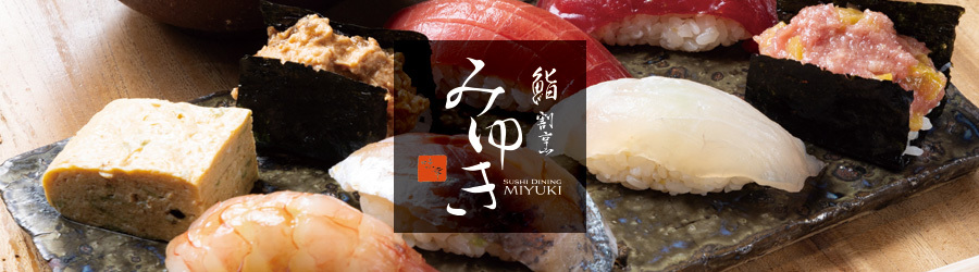 味幸