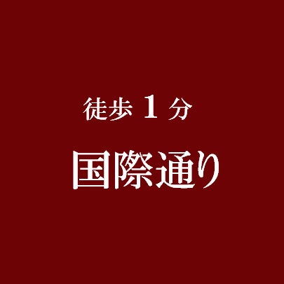 【国際通りまで徒歩１分】ぜひ、お散歩がてら冒険してみてください♪