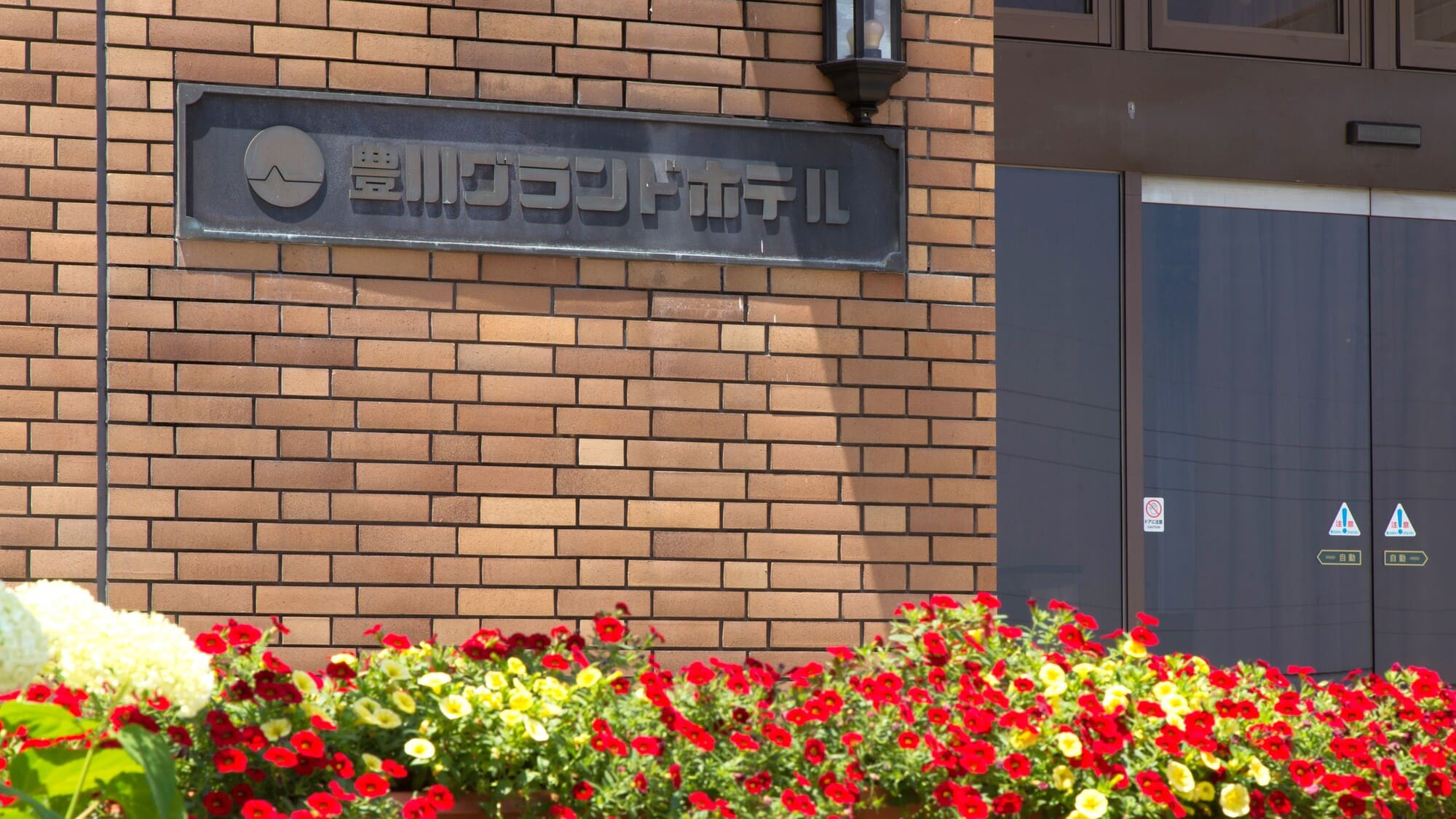 豊川グランドホテル