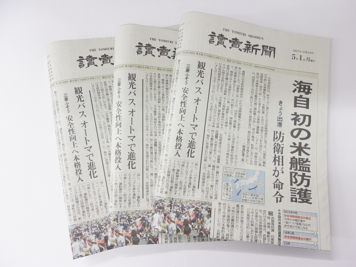 【読売新聞】ご宿泊のお客様はご自由にお持ちいただけます。