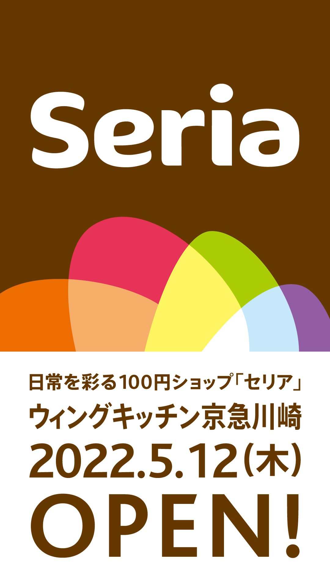 100円ショップ『Seria』WingKitchen3階