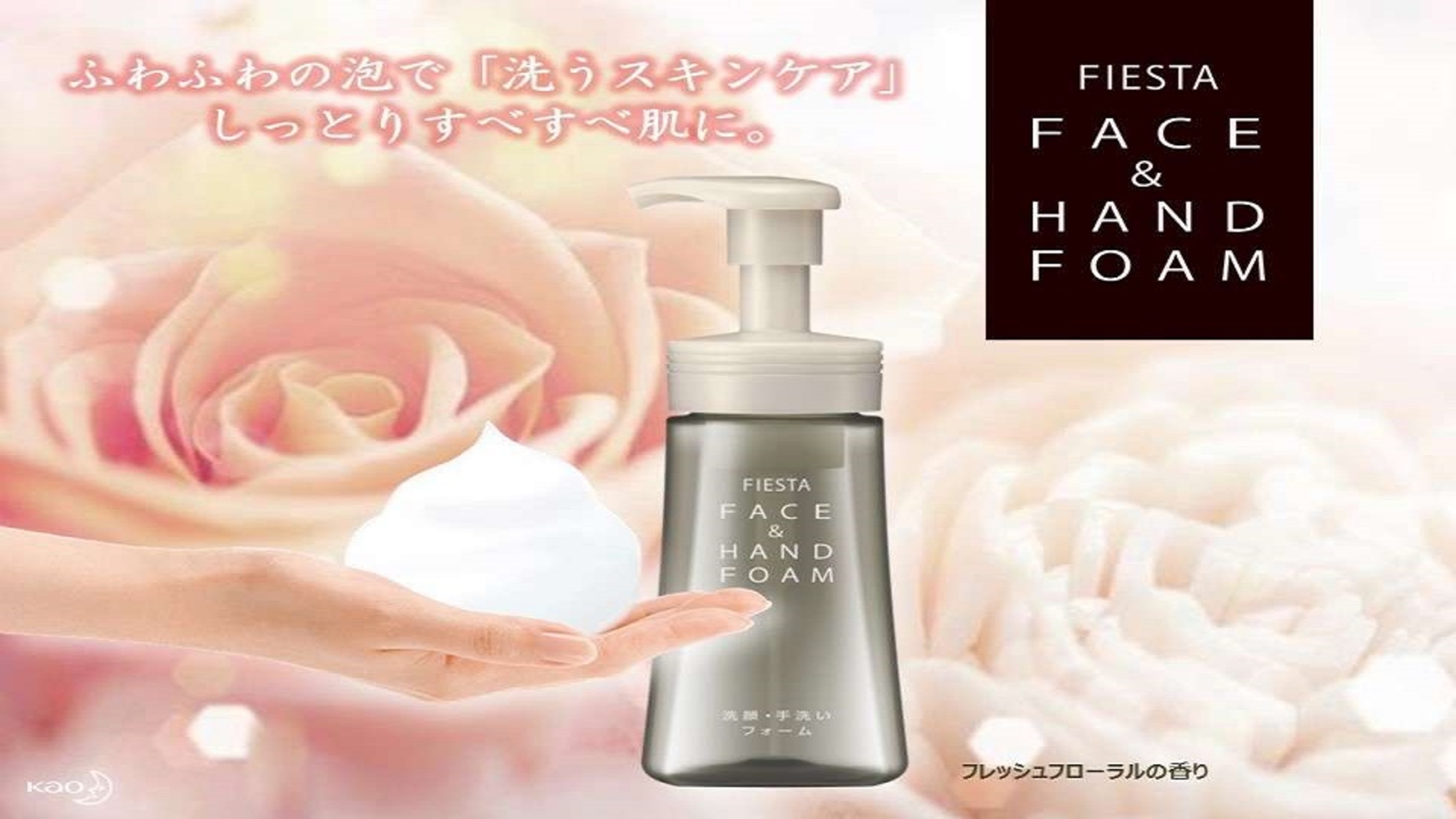 顔手洗いフォーム- FACE&HAND FORM -
