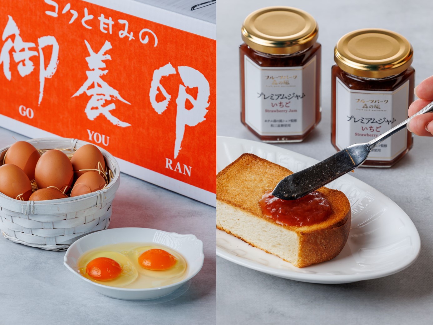 栃木県産「那須御養卵」と自社農園「グルーツパーク」のジャム