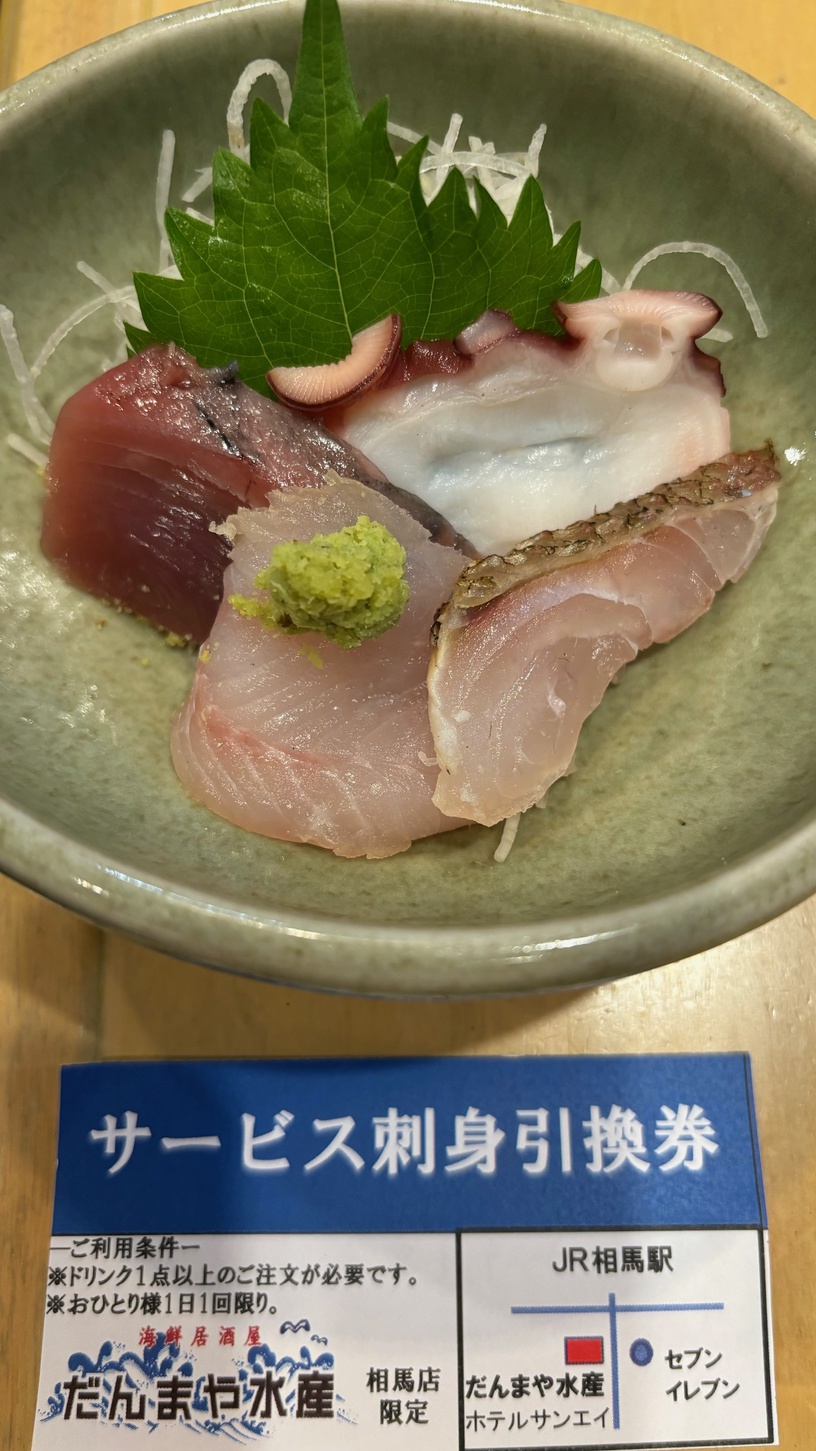 宿泊者の方には1F海鮮居酒屋『だんまや水産相馬店』にて「サービス刺身」ご提供中。魚は日替わり・日曜休