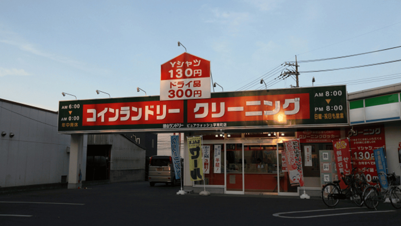 コインランドリー