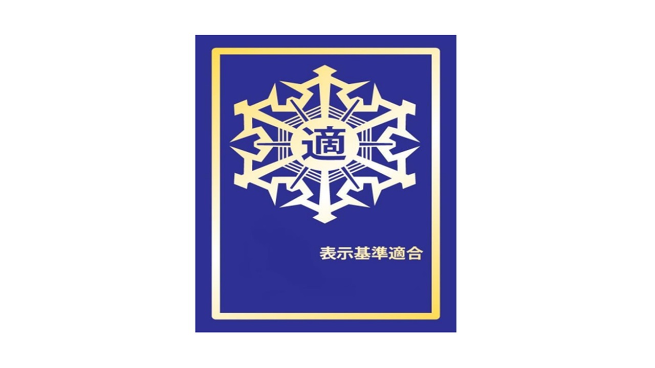 適マーク【金認証】