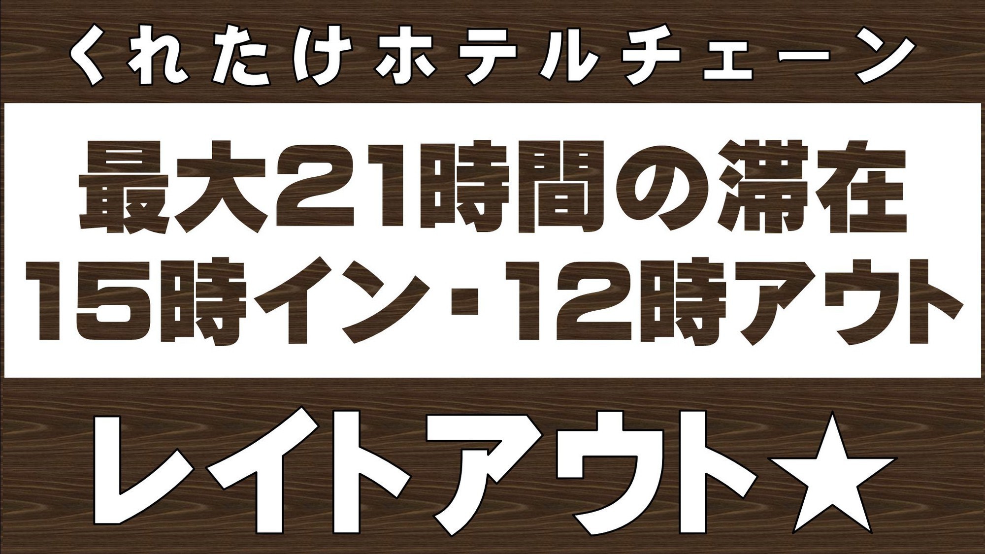 レイトアウトプラン