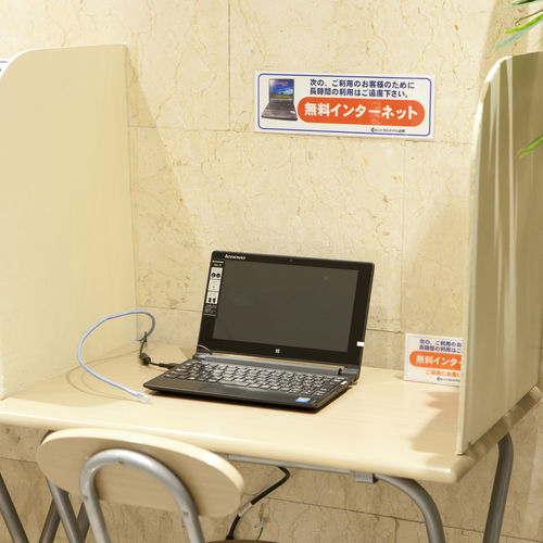 フロント前のインターネットコーナーは無料でご利用いただけます