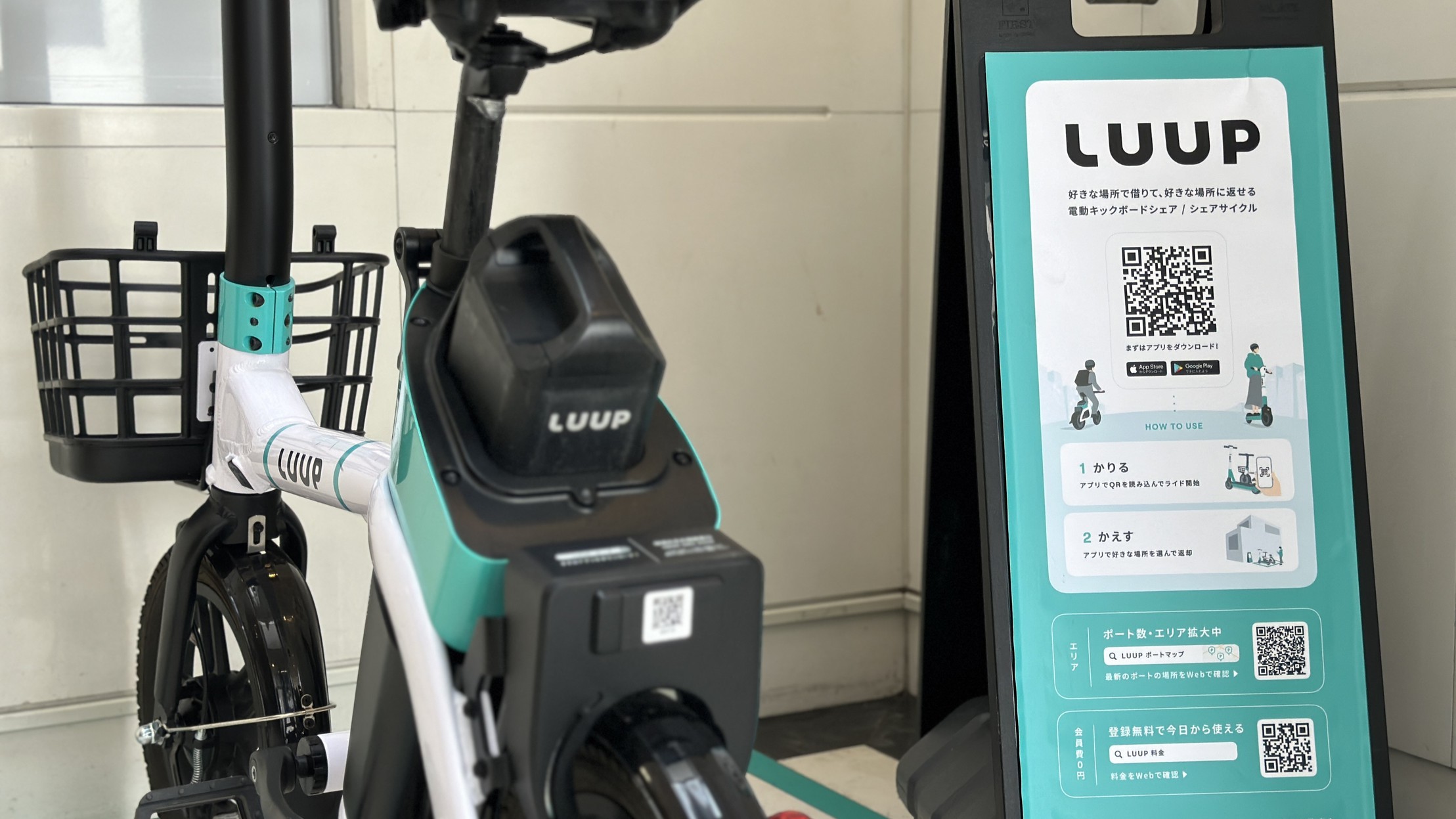 館内にてLUUP貸出利用開始♪