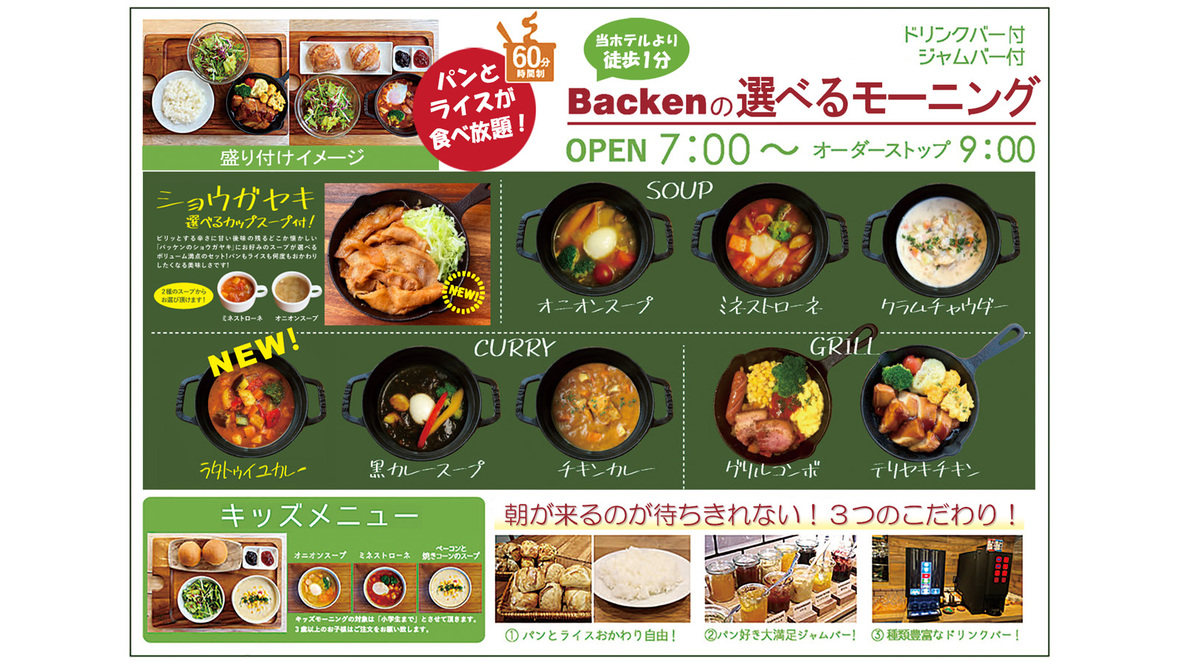 Backen の選べるモーニング