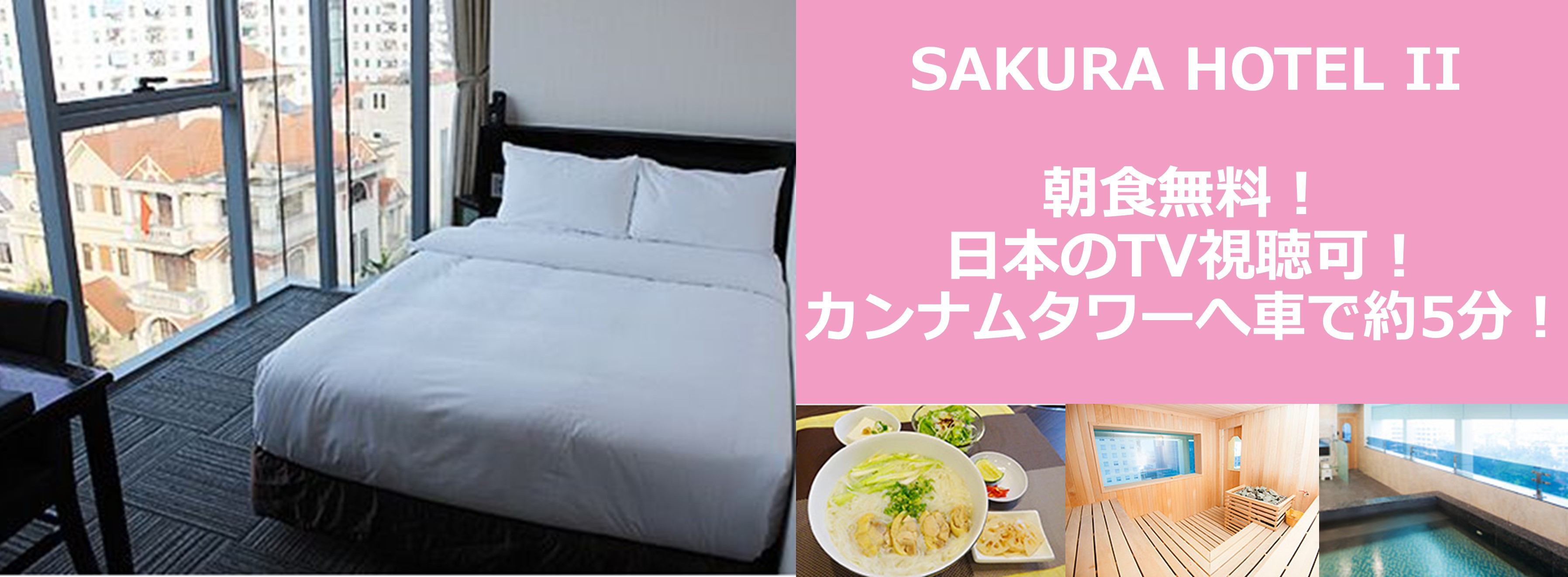 サクラ　ホテル　2 (SAKURA　HOTEL　2)