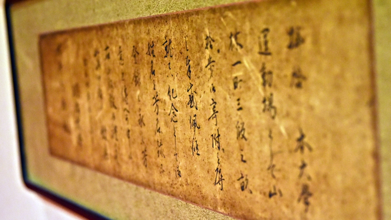 *館内イメージ/壁には歴史を感じる書面。文面には当館創業者「村井六助」の名が記されています。