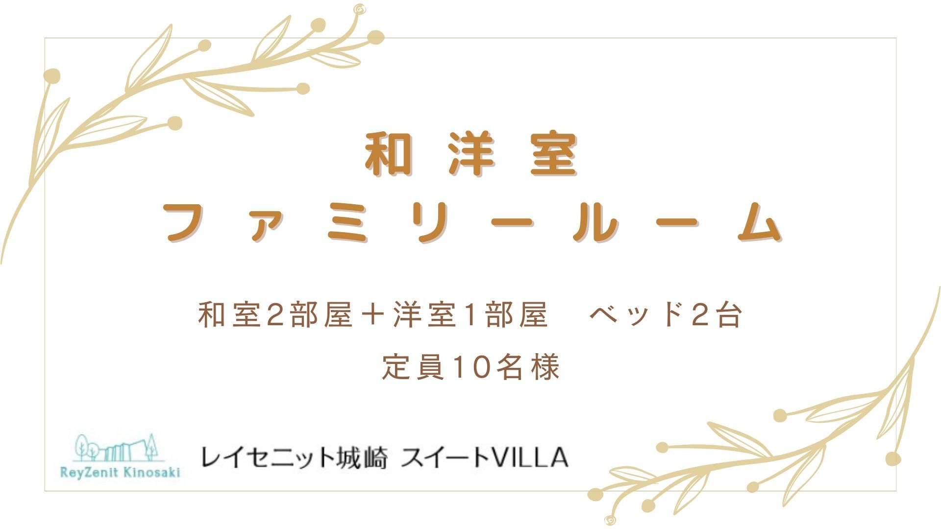 ※当館で1部屋のみ！※ファミリールーム紹介？？