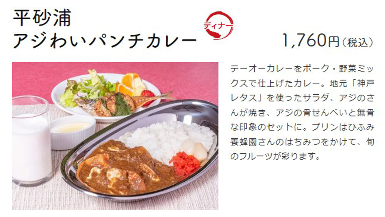 たてやま海自カレープラン