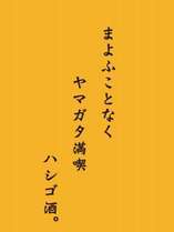 バーホッピング山形はしご酒