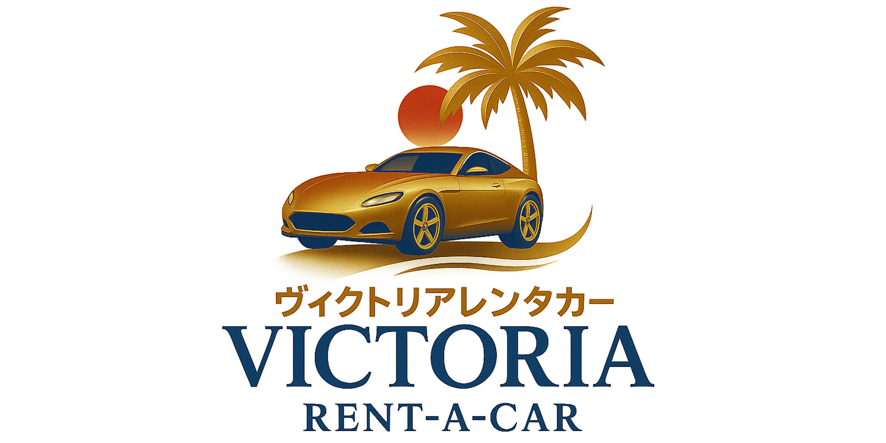 ビクトリアホテルレンタカー