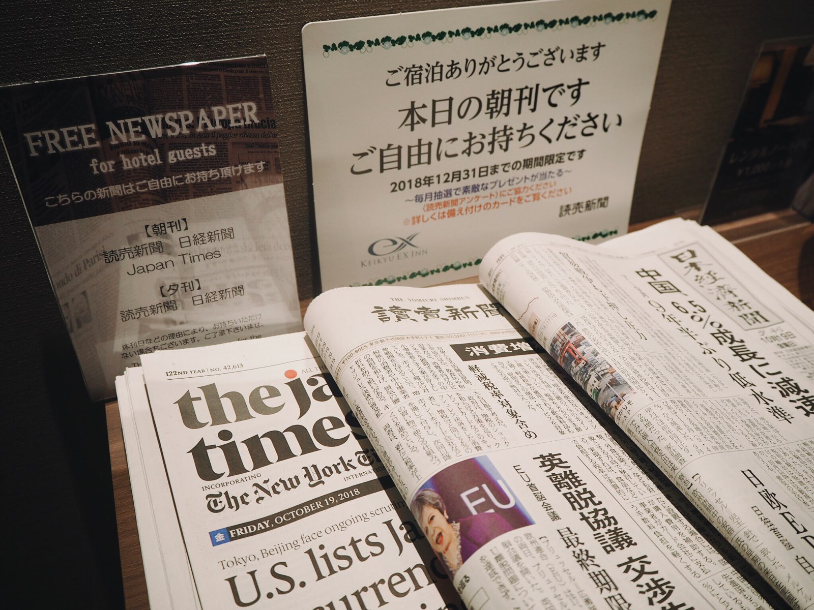 無料新聞のイメージ（ロビー）※内容は変更になる可能性がございます。