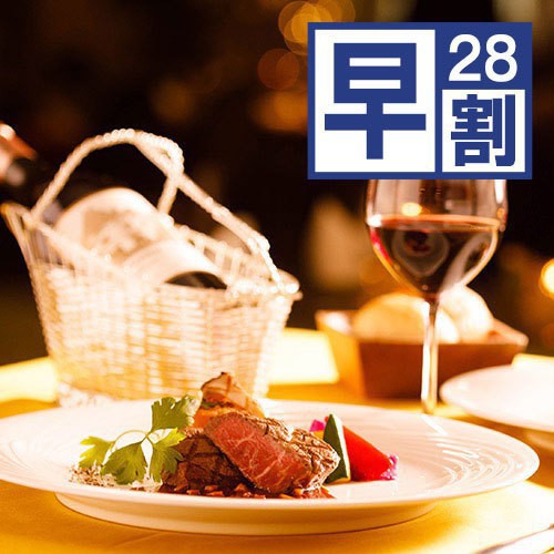 ルグラン旧軽井沢 - 【GoToトラベル対象】【さき楽28/2食付】10%OFF!星空露天風呂を満喫美食フレンチディナープラン