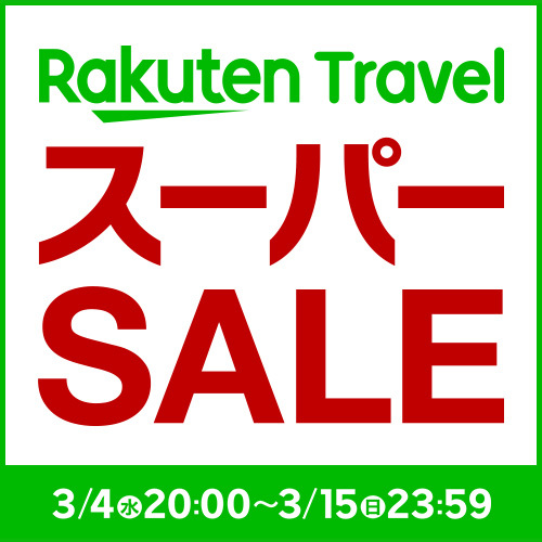 3月スーパーセール
