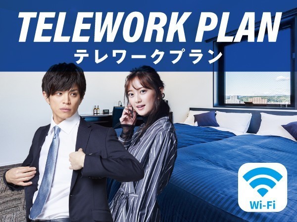 テレワークプラン